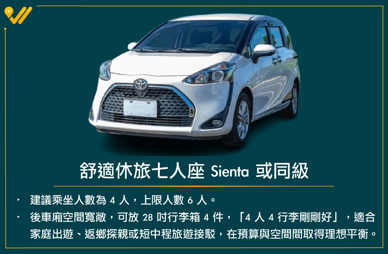 舒適七人座車圖片