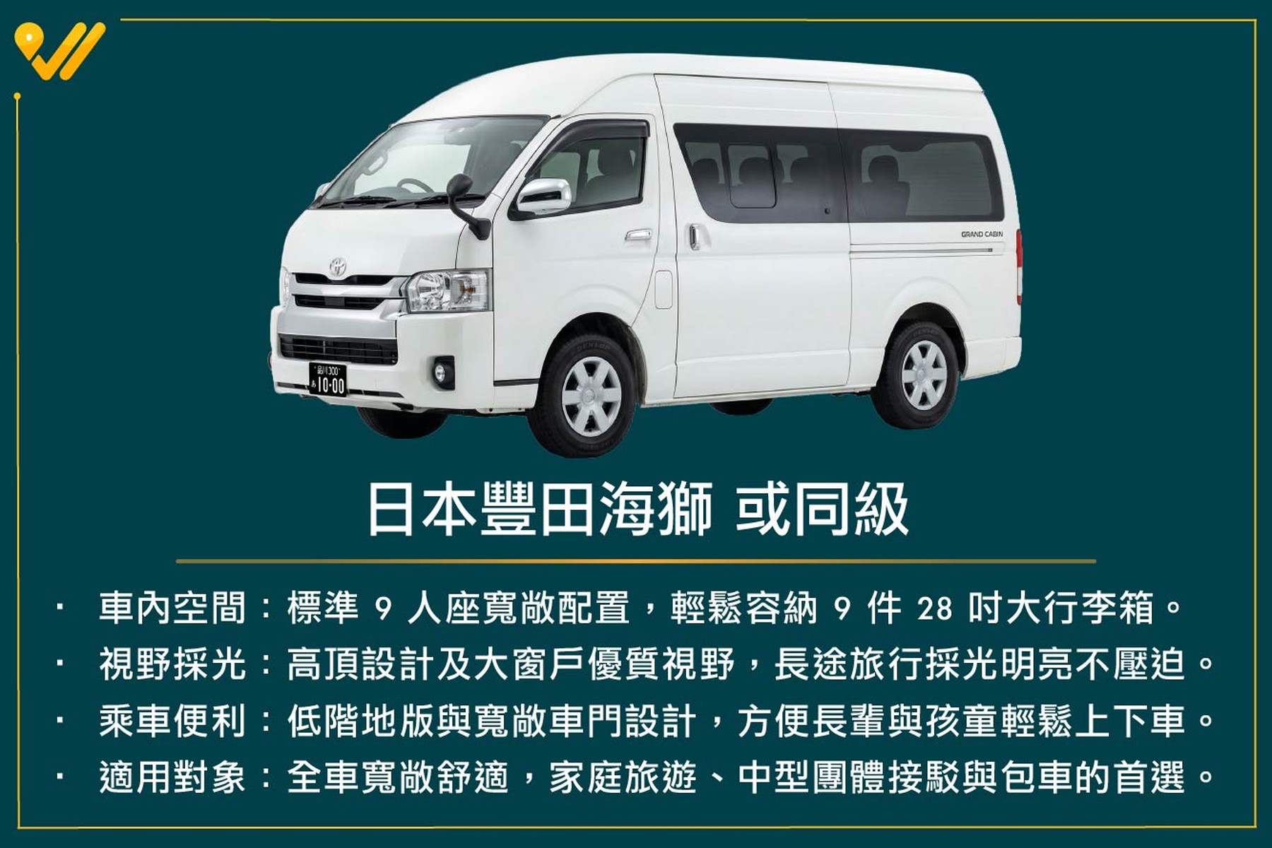 Toyota Hiace 豐田海獅圖片1